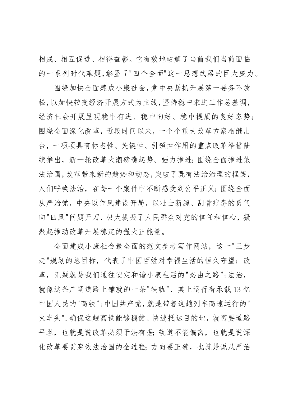 2023年党员干部学习贯彻四个全面战略布局心得3篇.docx_第2页