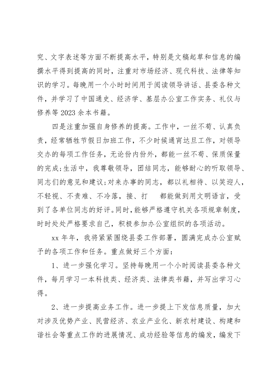 2023年党委办公室信息科个人总结.docx_第2页