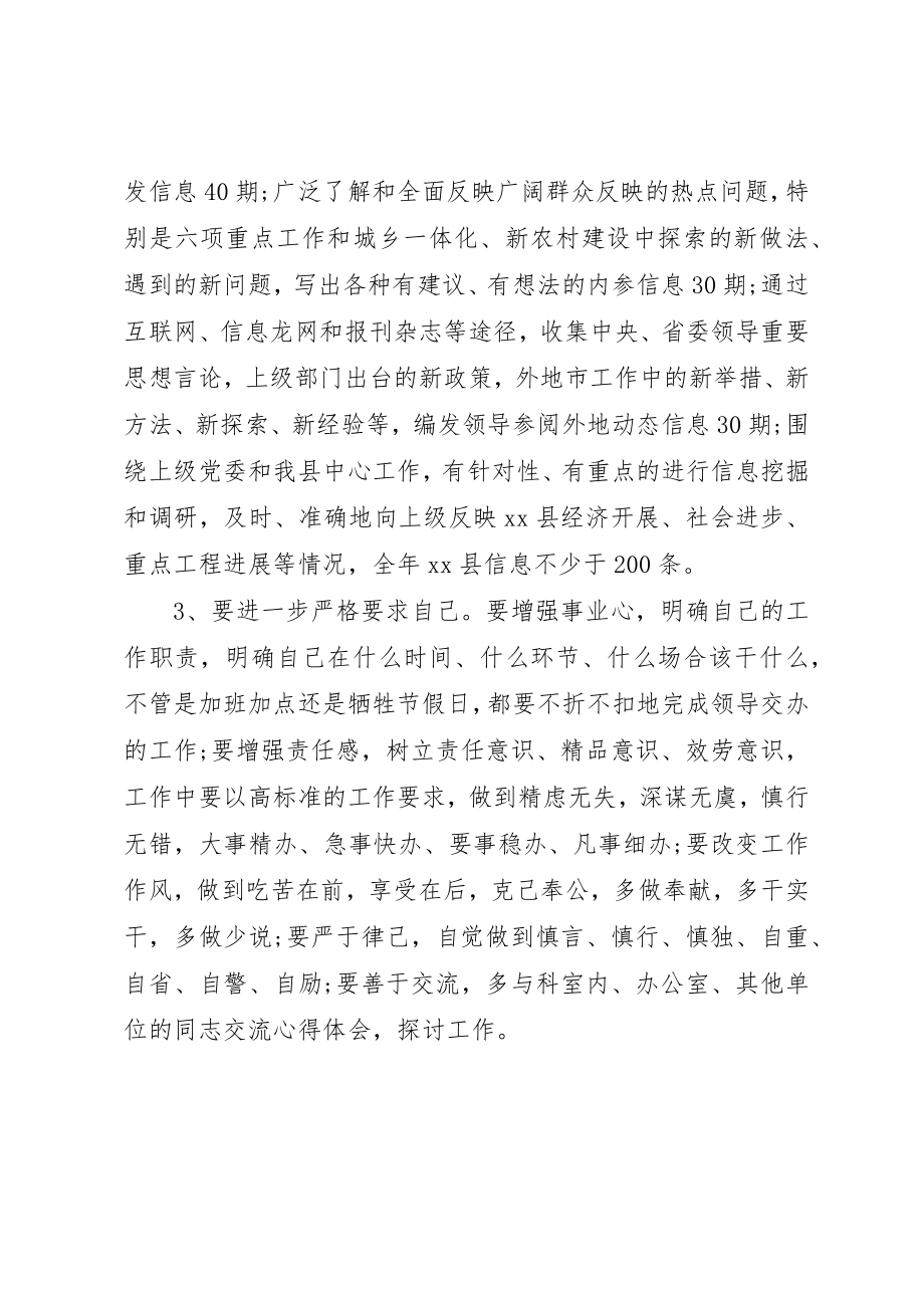 2023年党委办公室信息科个人总结.docx_第3页