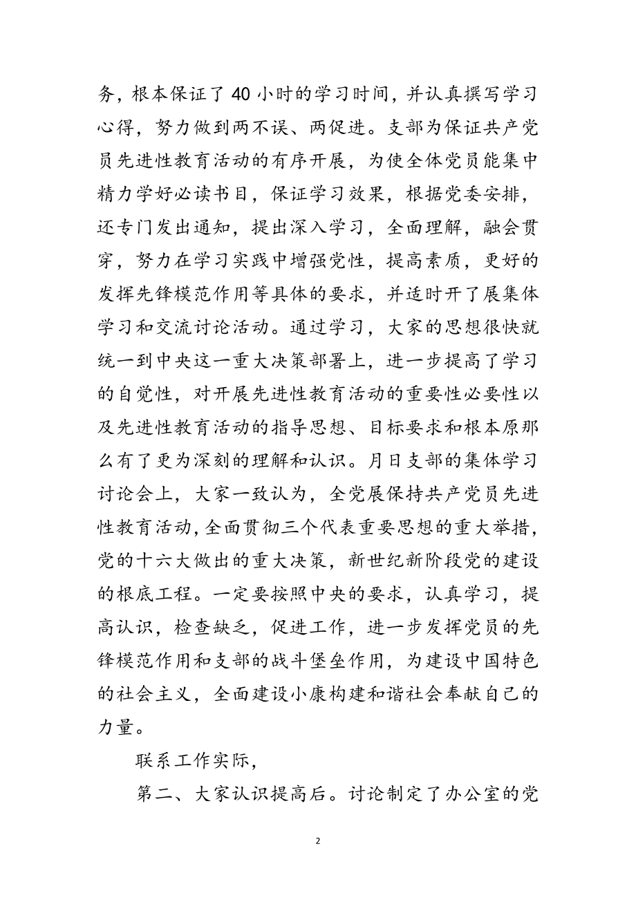 2023年党员先进性教育交流讲话范文.doc_第2页