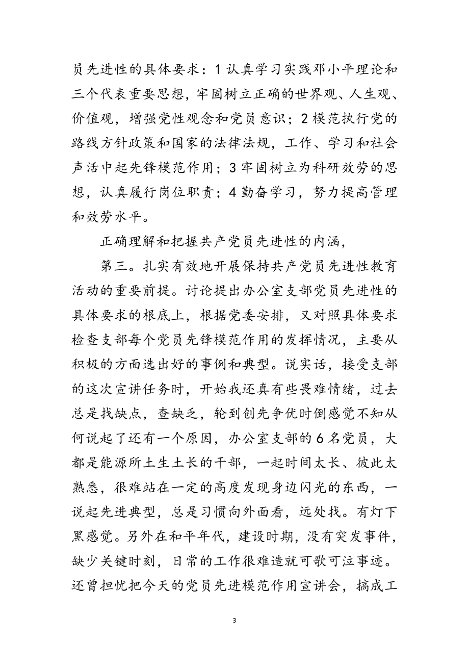 2023年党员先进性教育交流讲话范文.doc_第3页