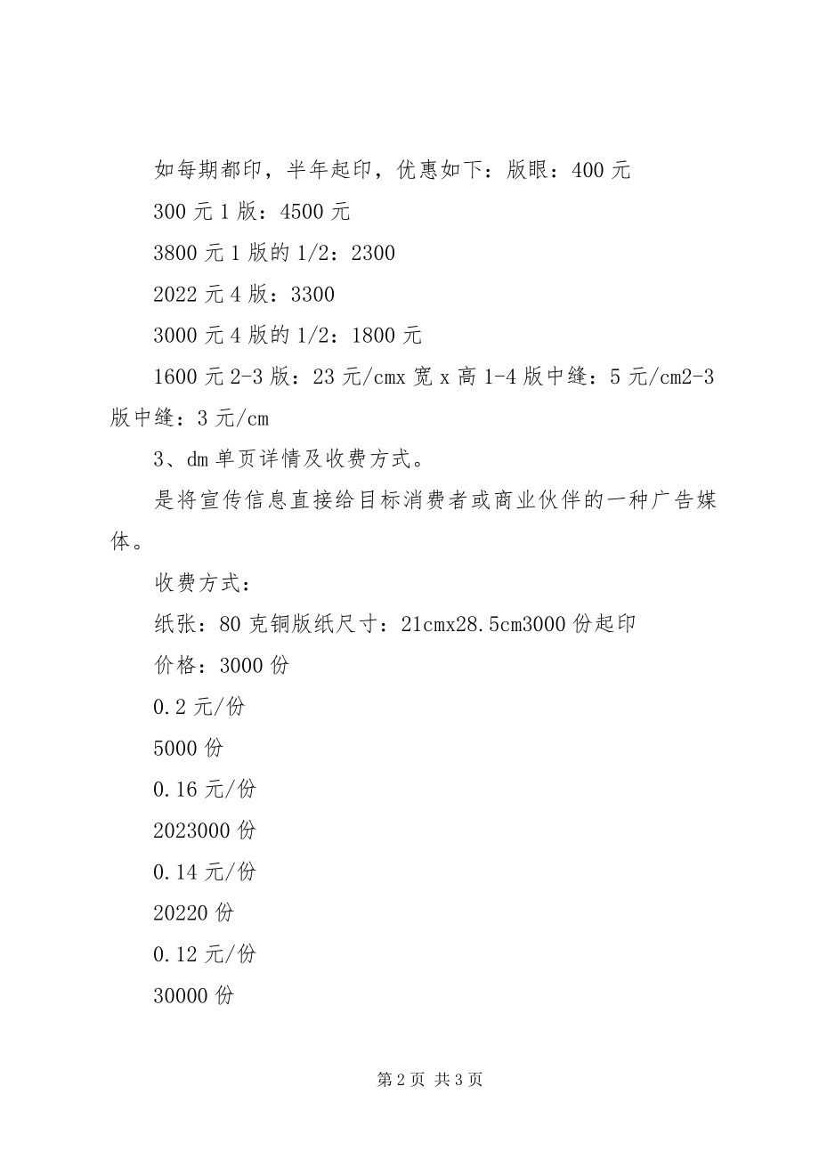 2023年函件业务信息化发展思路.docx_第2页