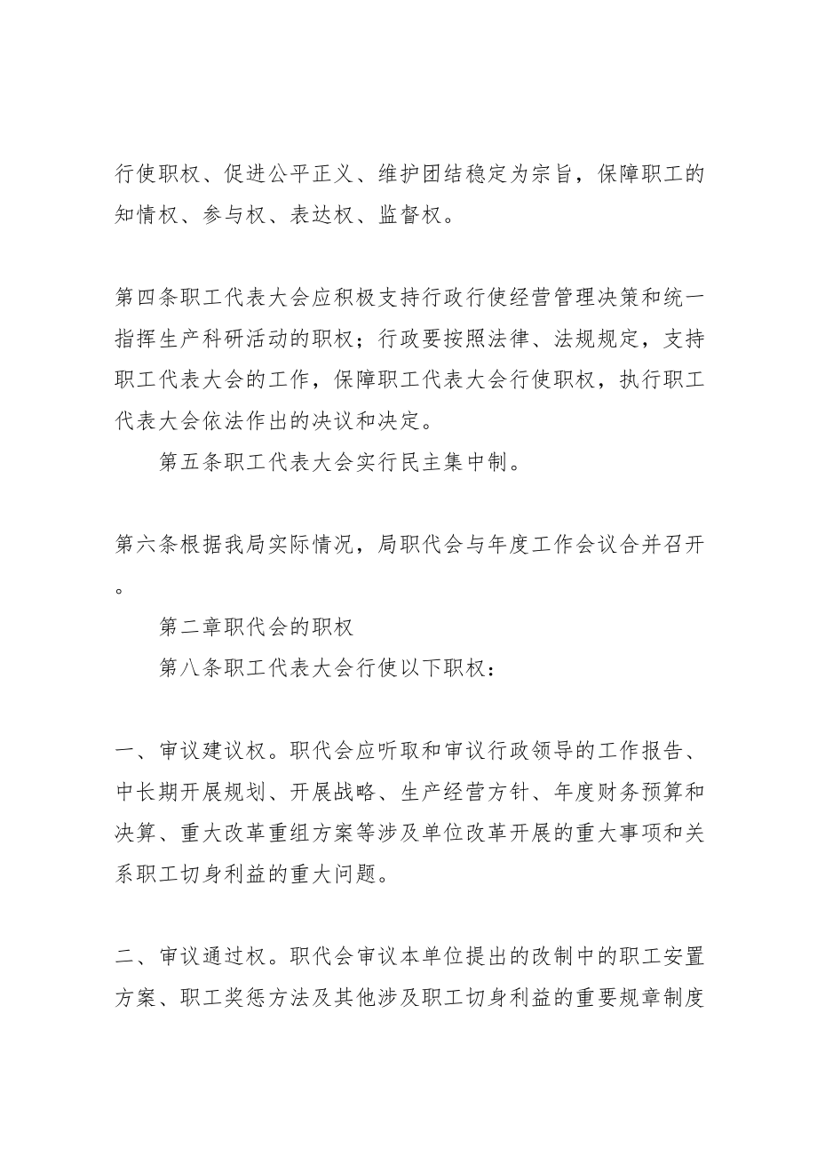 2023年公司职工代表大会制度实施方案 .doc_第2页