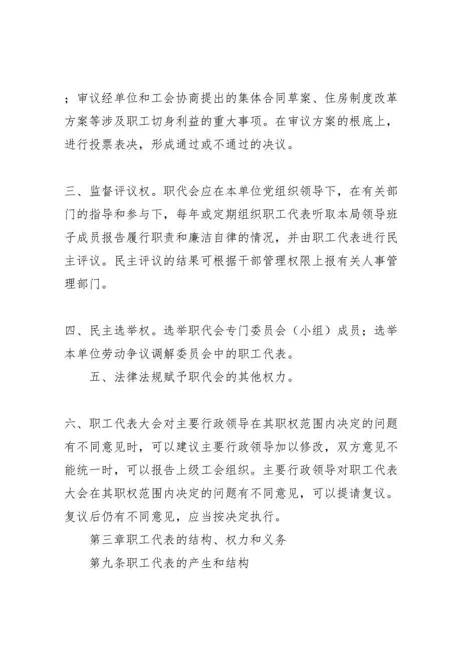 2023年公司职工代表大会制度实施方案 .doc_第3页