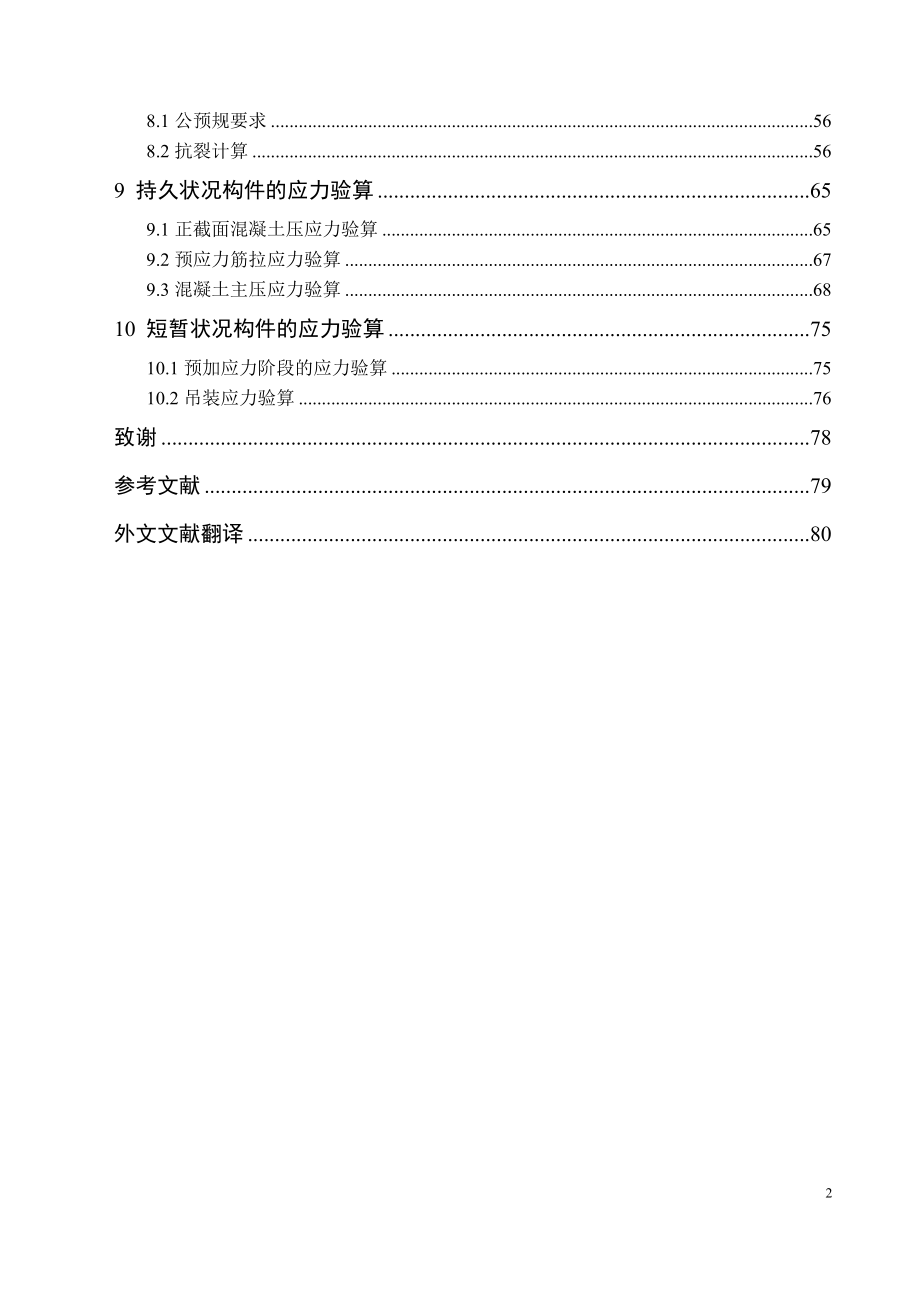 2023年预应力混凝土连续箱梁桥设计.doc_第3页