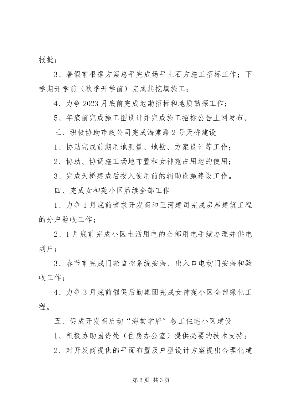 2023年学院基建处工作计划.docx_第2页