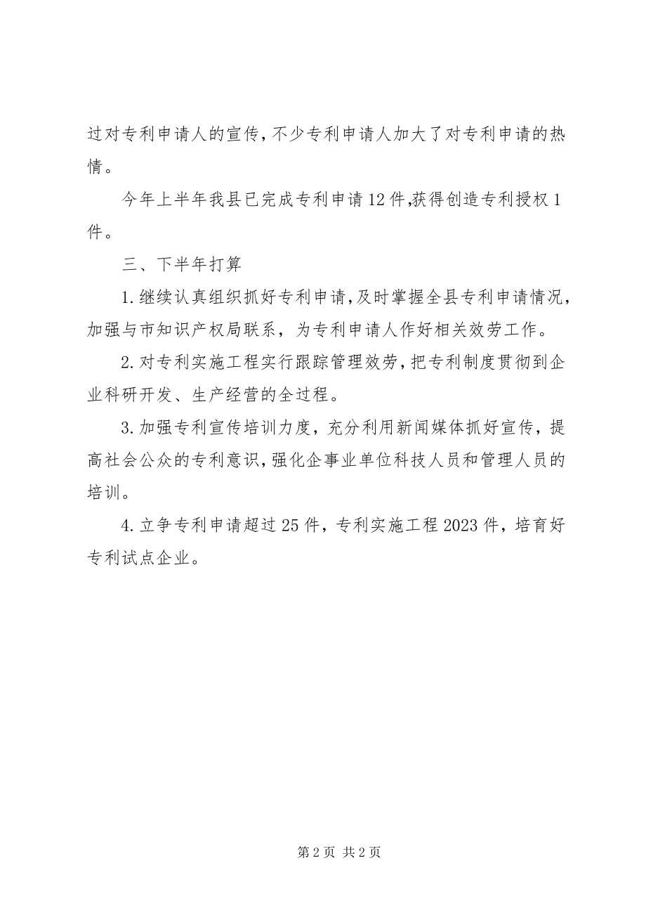 2023年科学技术局知识产权工作总结.docx_第2页