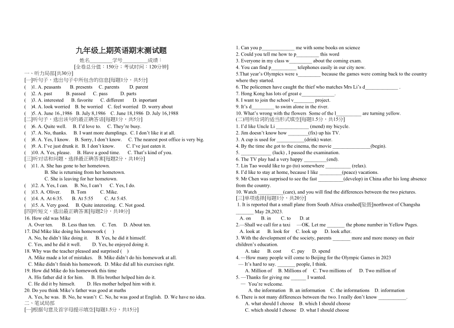 2023年麻阳苗族自治县黄桑乡九年级英语上期期末试卷2.docx_第1页