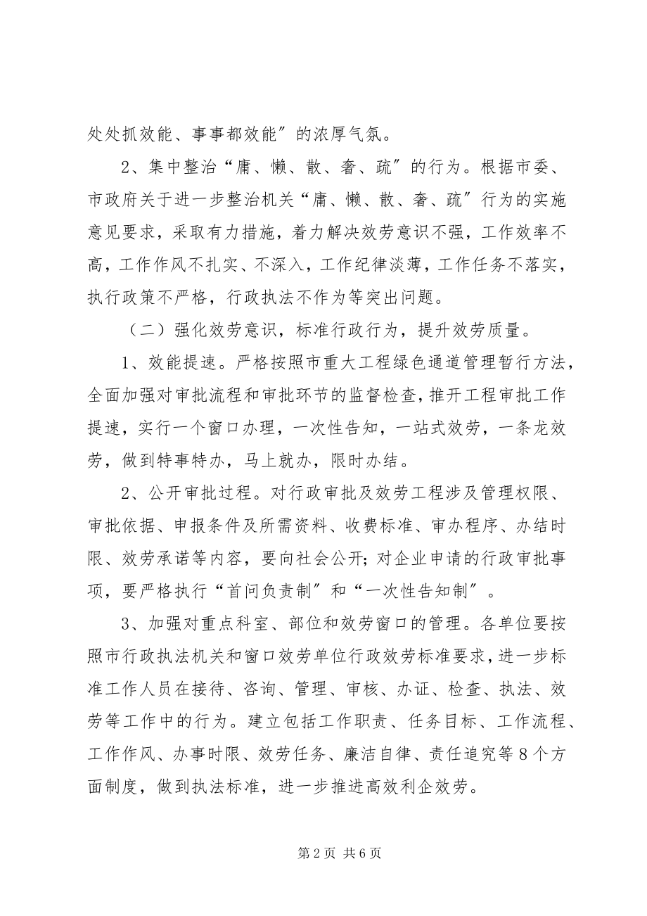 2023年交通局效能提升活动实施方案.docx_第2页