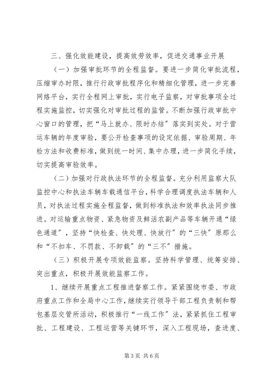 2023年交通局效能提升活动实施方案.docx_第3页