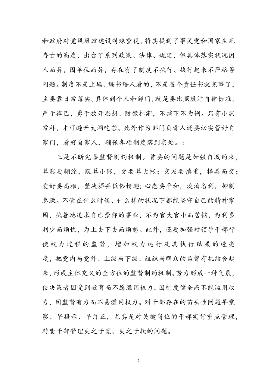 2023年廉洁从政学习交流材料.docx_第2页