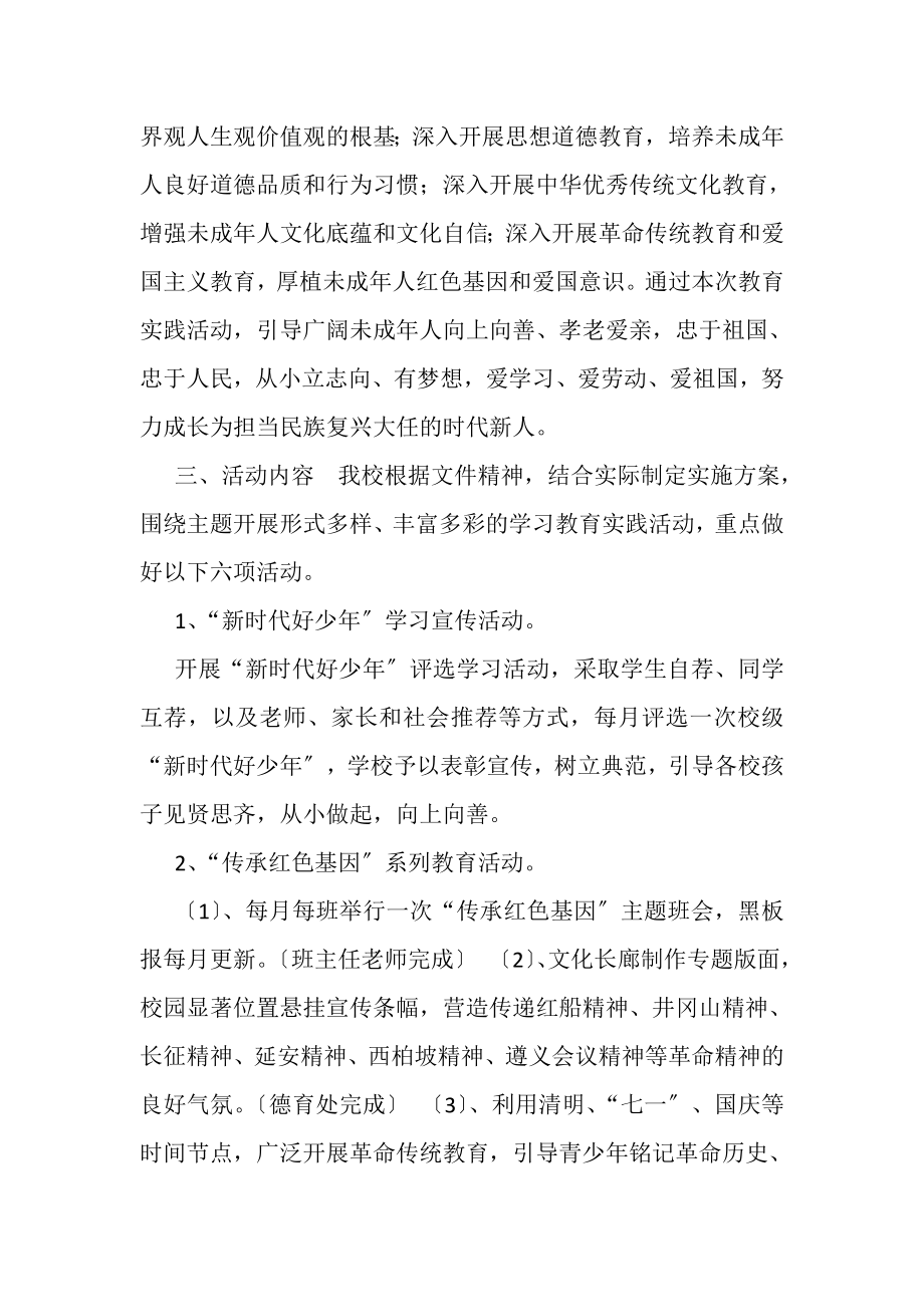 2023年学校扣好人生第一粒扣子主题教育实践活动实施方案.doc_第2页