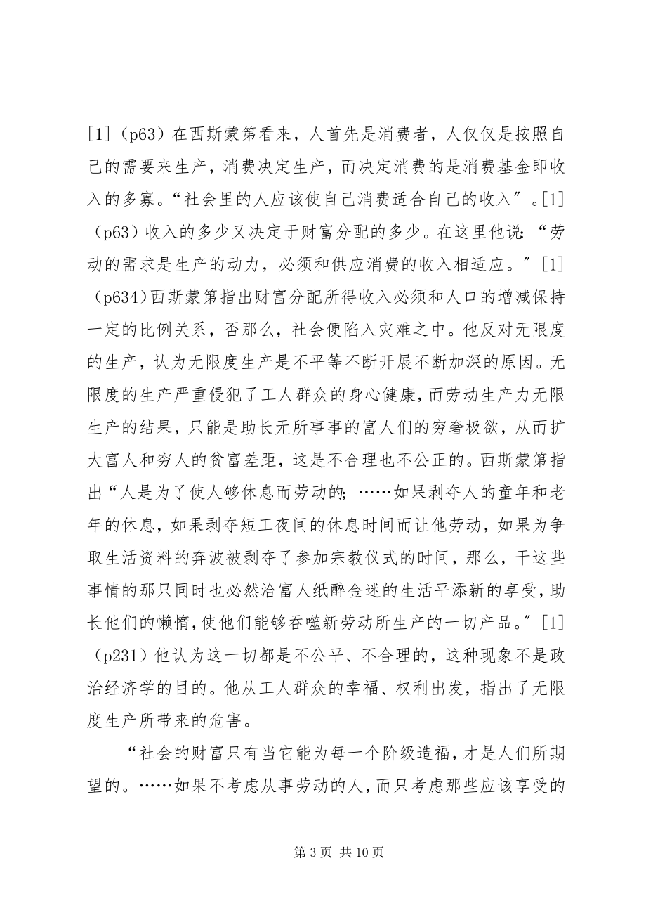 2023年西斯蒙第的经济伦理思想.docx_第3页