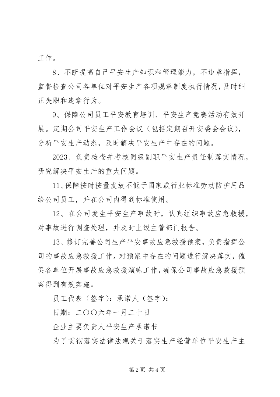 2023年负责人安全承诺书范本.docx_第2页