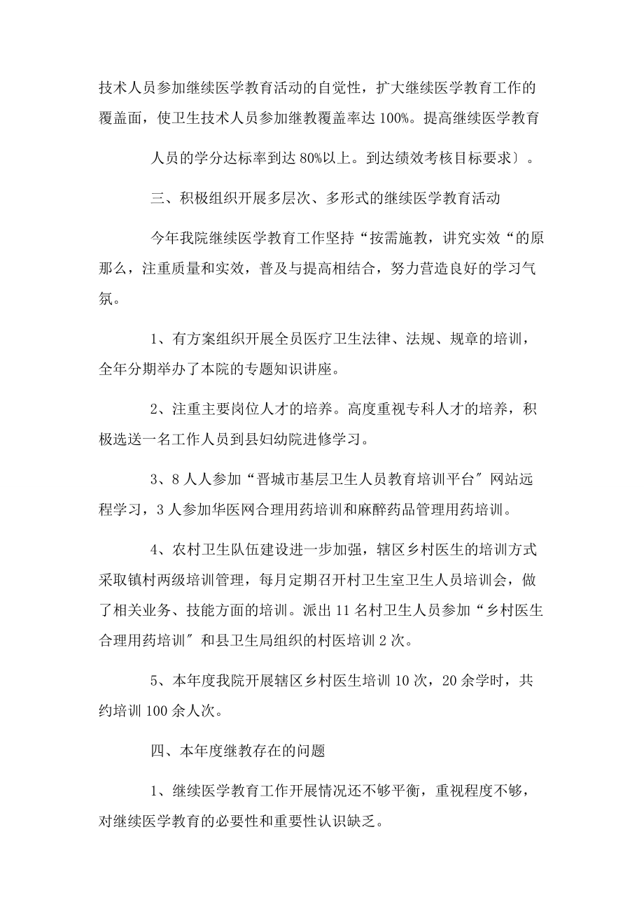 2023年继续医学教育工作总结.docx_第2页