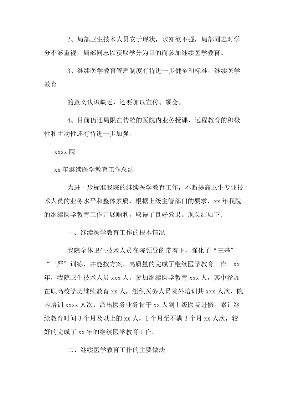 2023年继续医学教育工作总结.docx_第3页