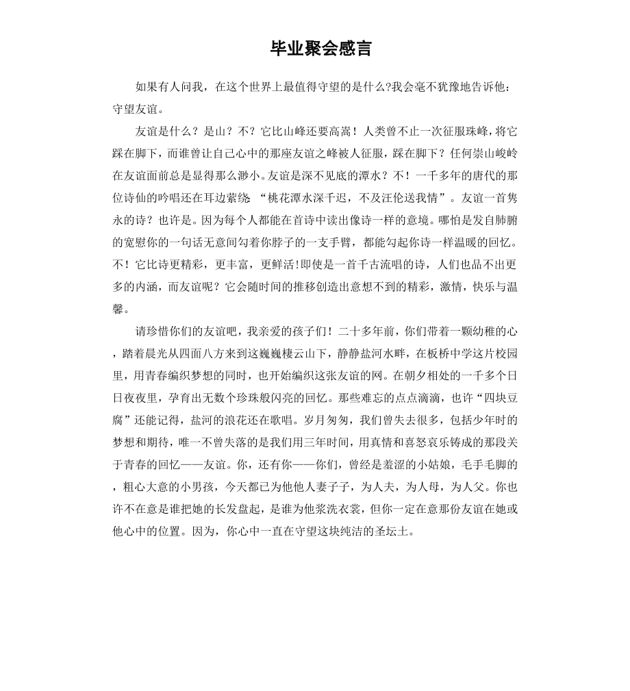 毕业聚会感言.docx_第1页