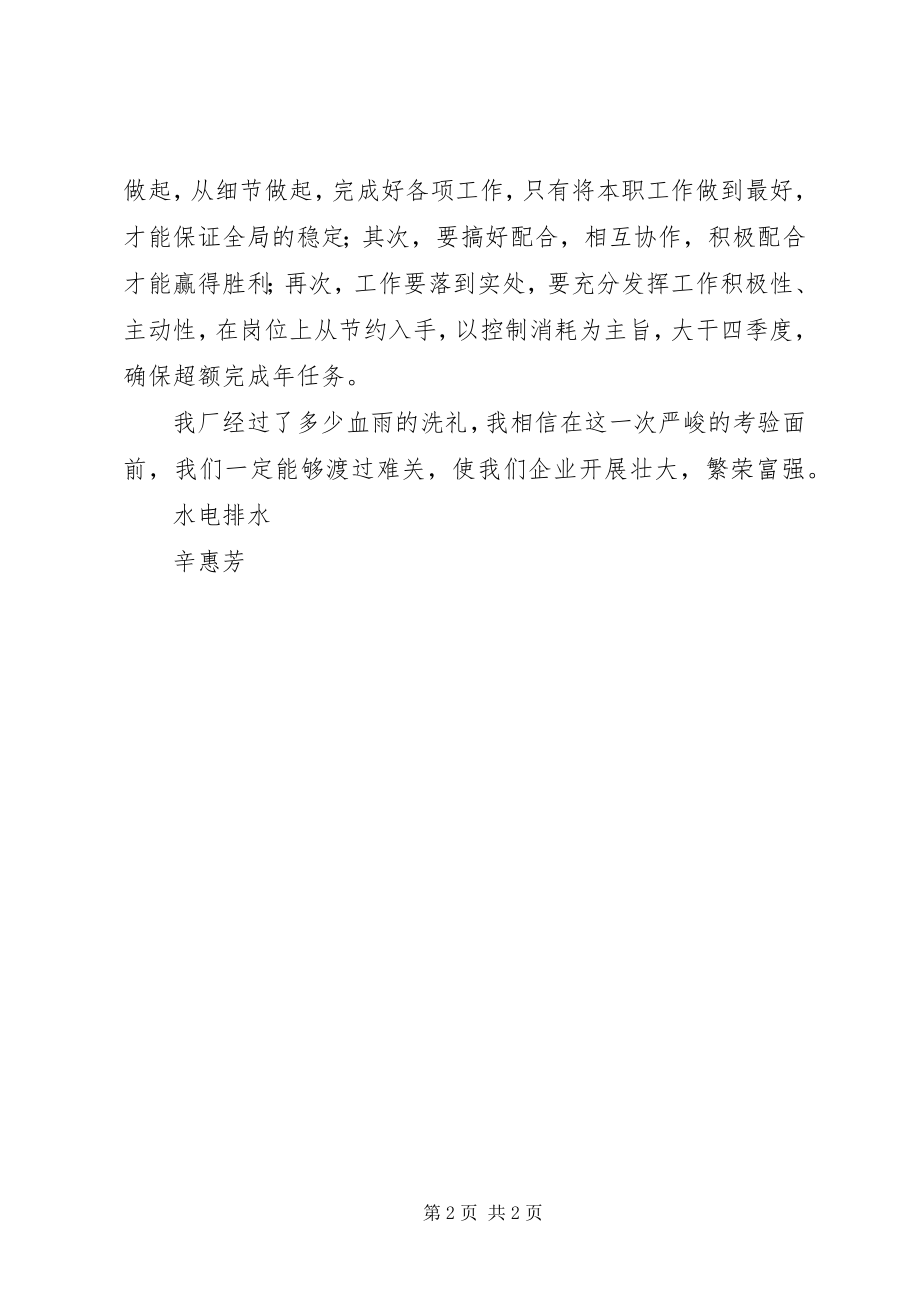 2023年向党组织汇报向党代会献礼征文2.docx_第2页