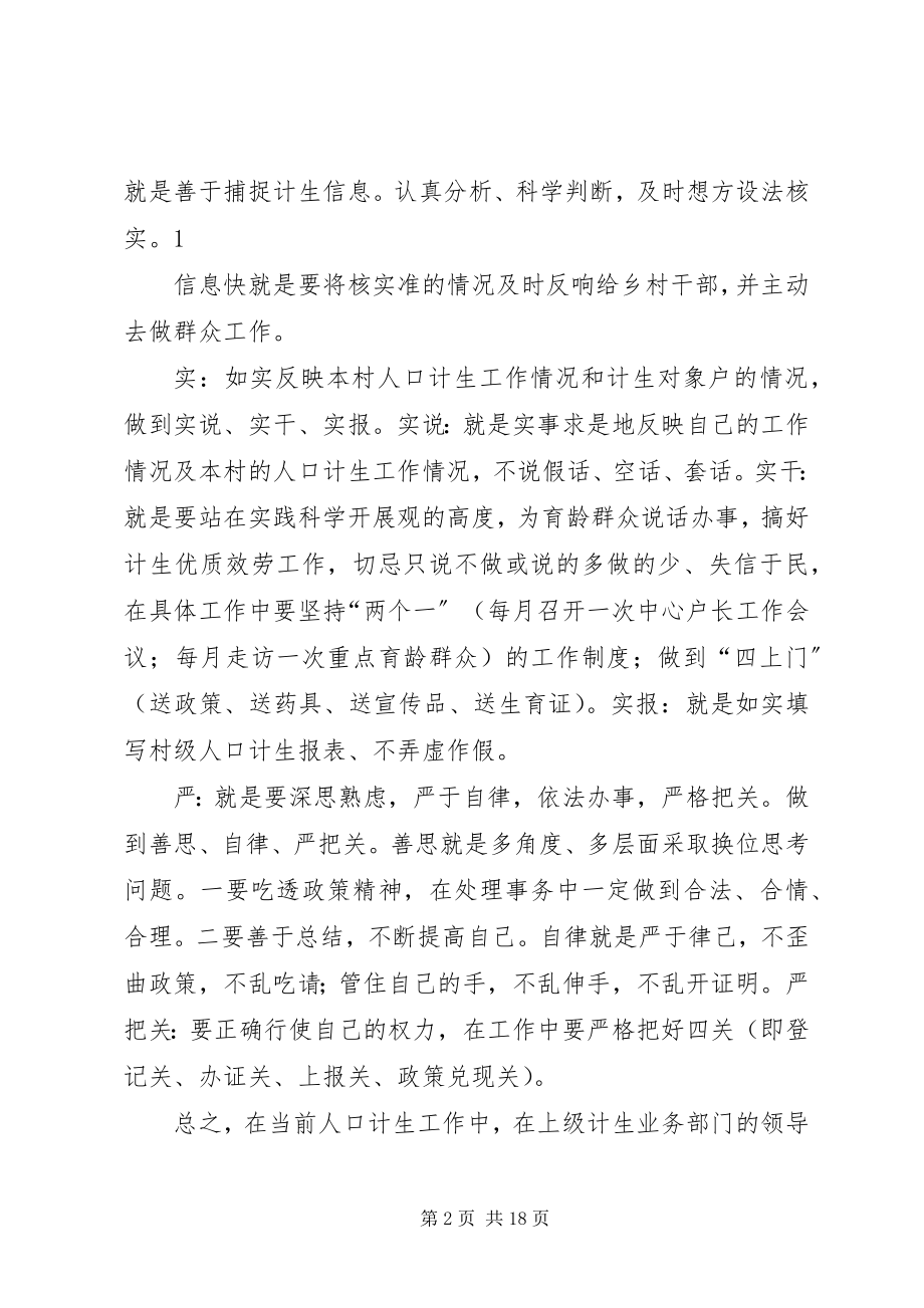 2023年新形势下做好村级人口计生工作的几点建议.docx_第2页