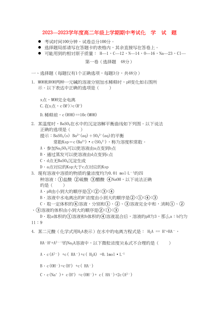 2023年江西省安福高二化学上学期期中考试新人教版.docx_第1页