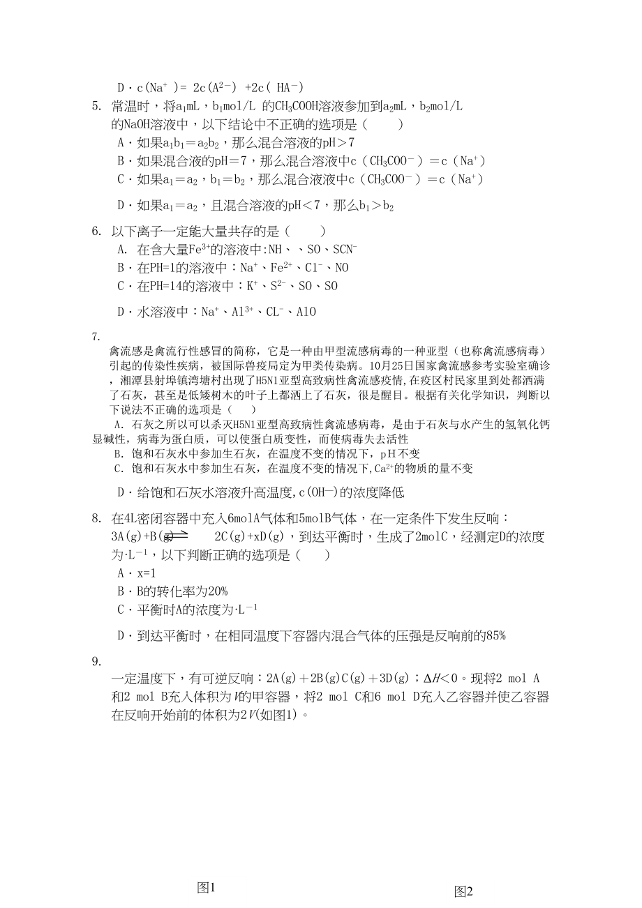 2023年江西省安福高二化学上学期期中考试新人教版.docx_第2页