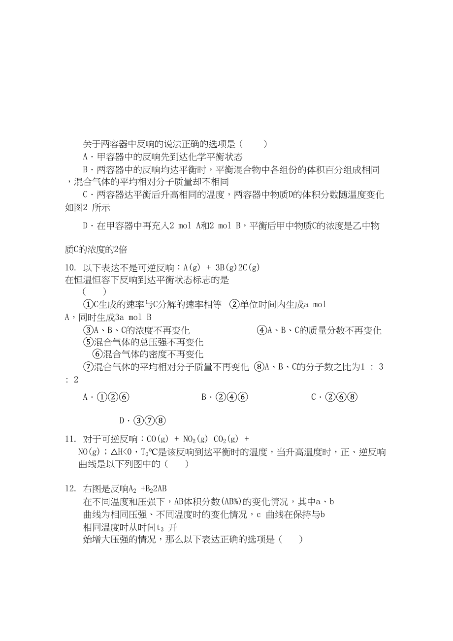 2023年江西省安福高二化学上学期期中考试新人教版.docx_第3页