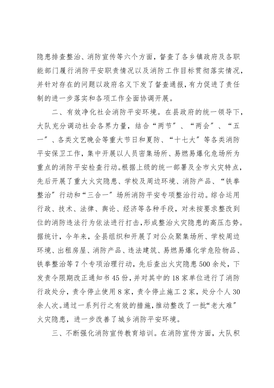 2023年大队长消防工作先进事迹新编.docx_第2页