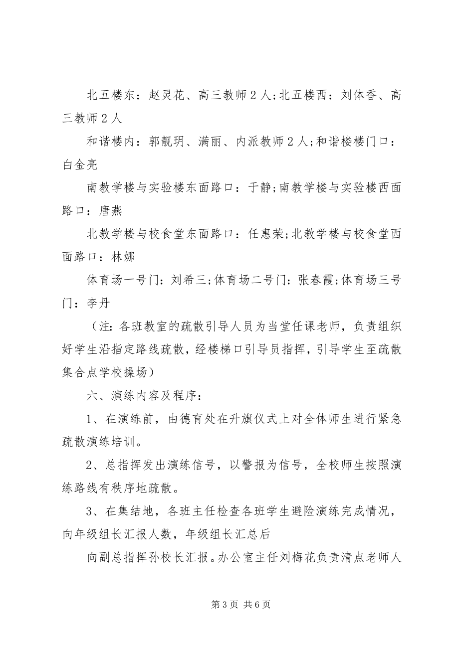 2023年学校年度应急演练计划.docx_第3页