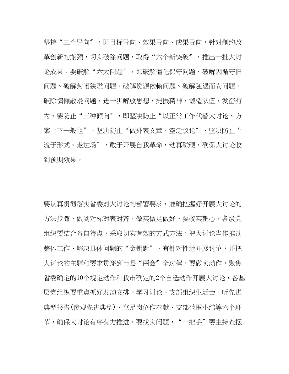 2023年改革创新奋发有为大讨论动员部署会讲话稿.docx_第2页