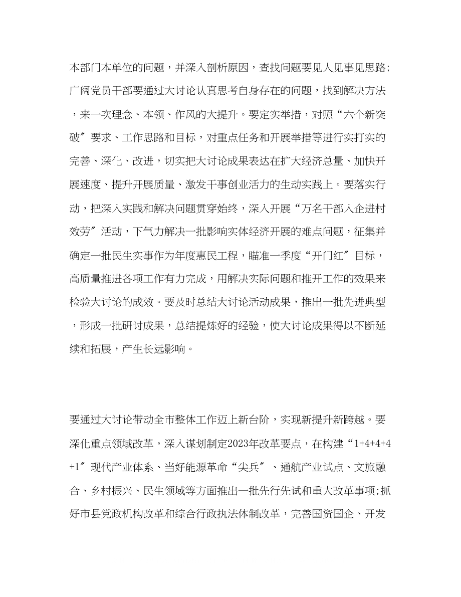 2023年改革创新奋发有为大讨论动员部署会讲话稿.docx_第3页