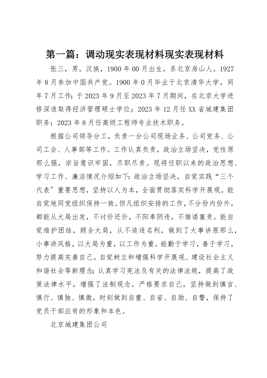 2023年xx调动现实表现材料现实表现材料新编.docx_第1页