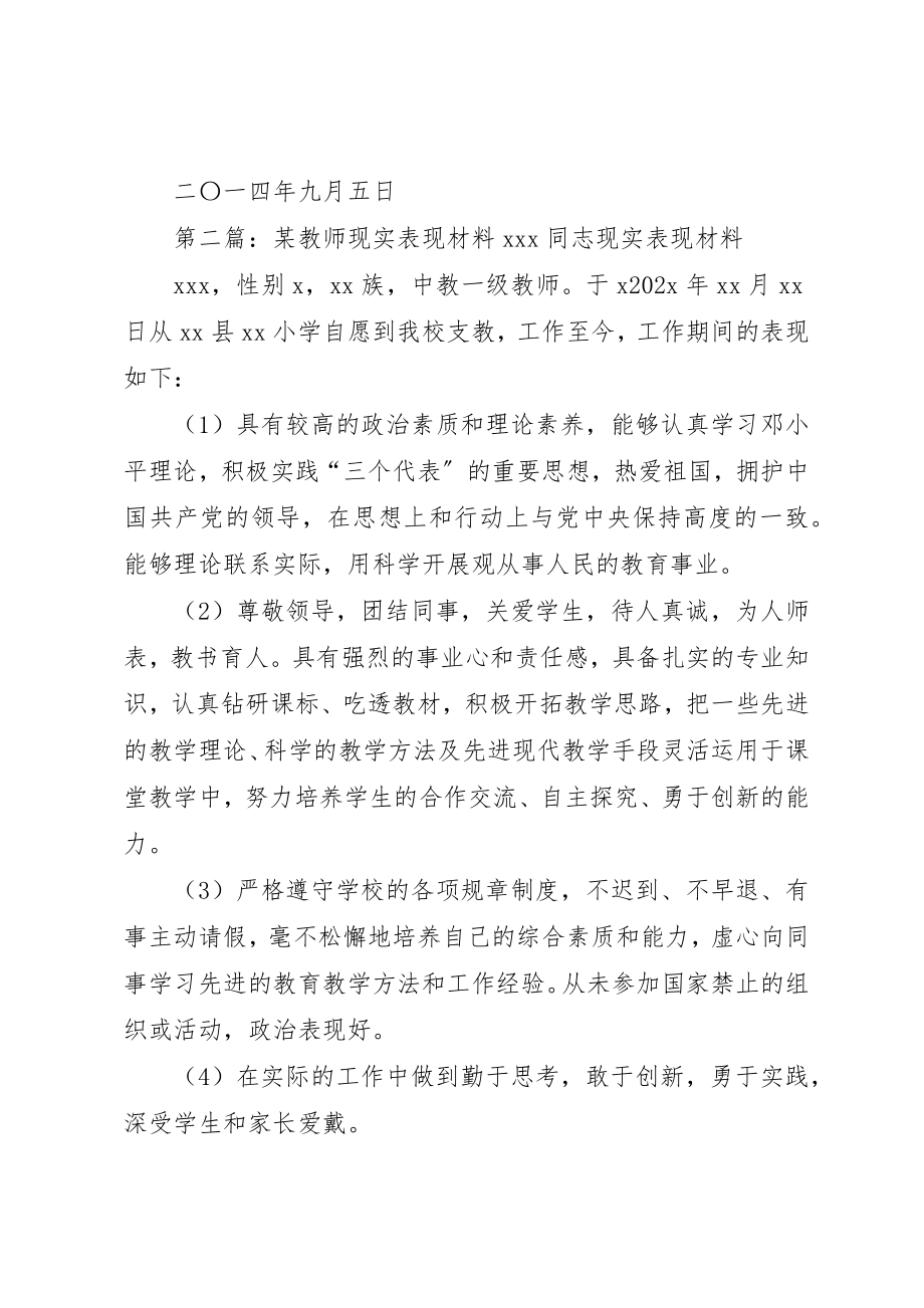 2023年xx调动现实表现材料现实表现材料新编.docx_第2页