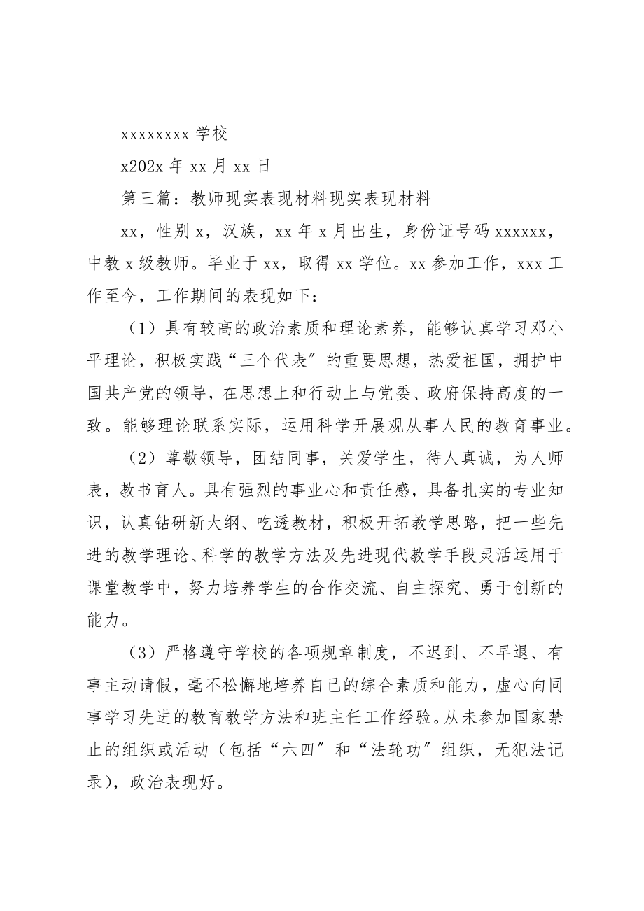 2023年xx调动现实表现材料现实表现材料新编.docx_第3页