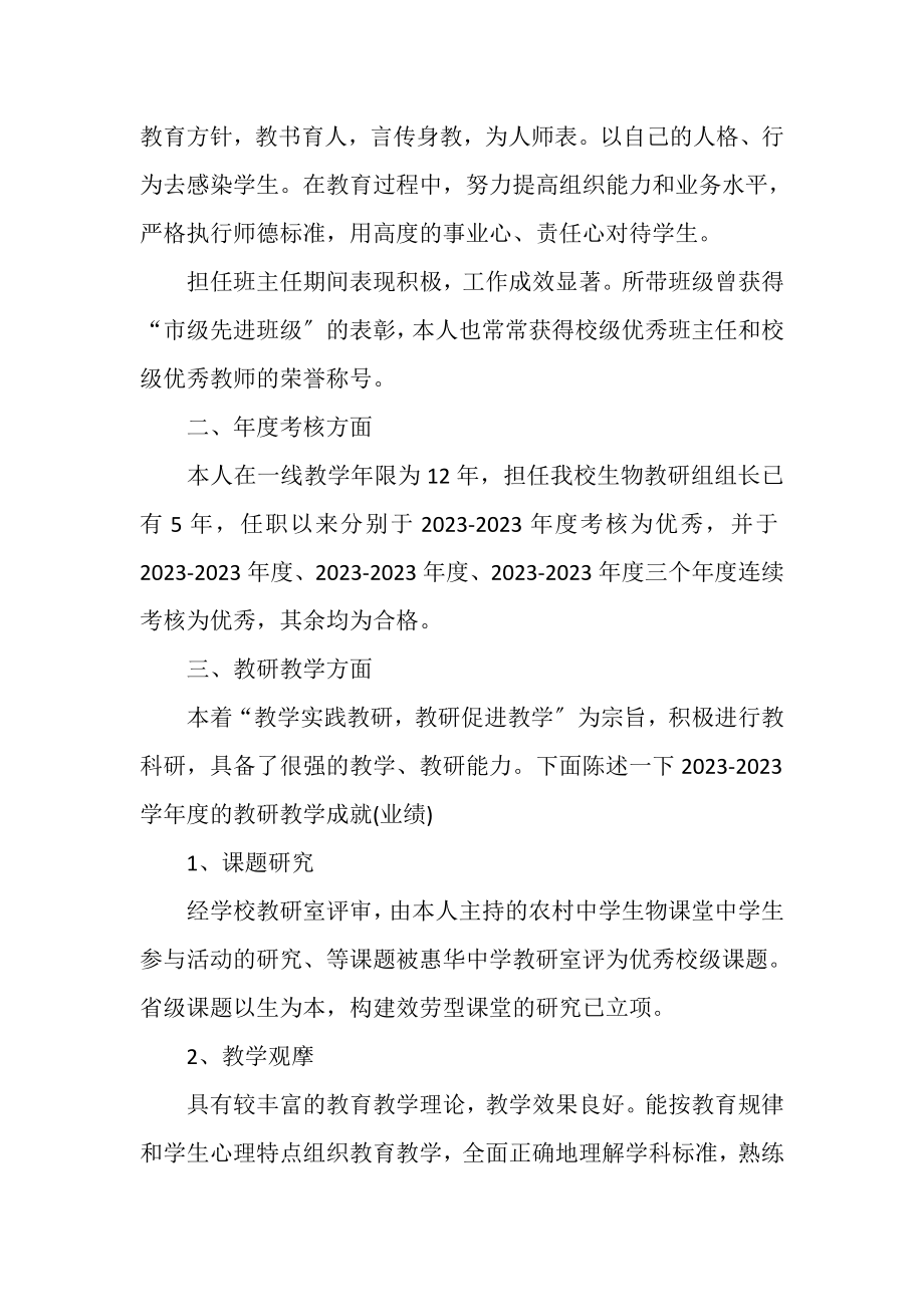 2023年教师年度考核优秀主要事迹.doc_第2页