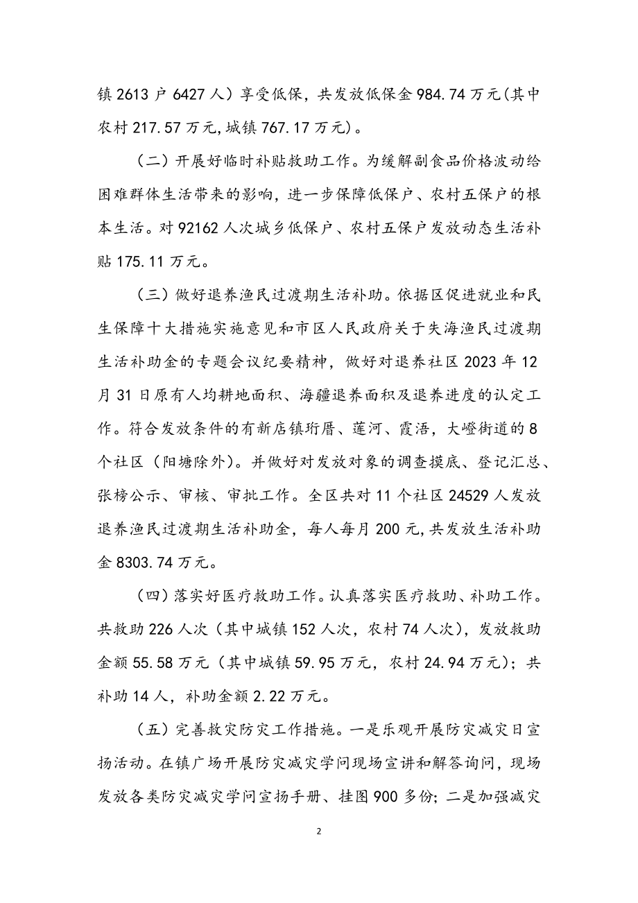 2023年民政部工作总结暨意见.docx_第2页