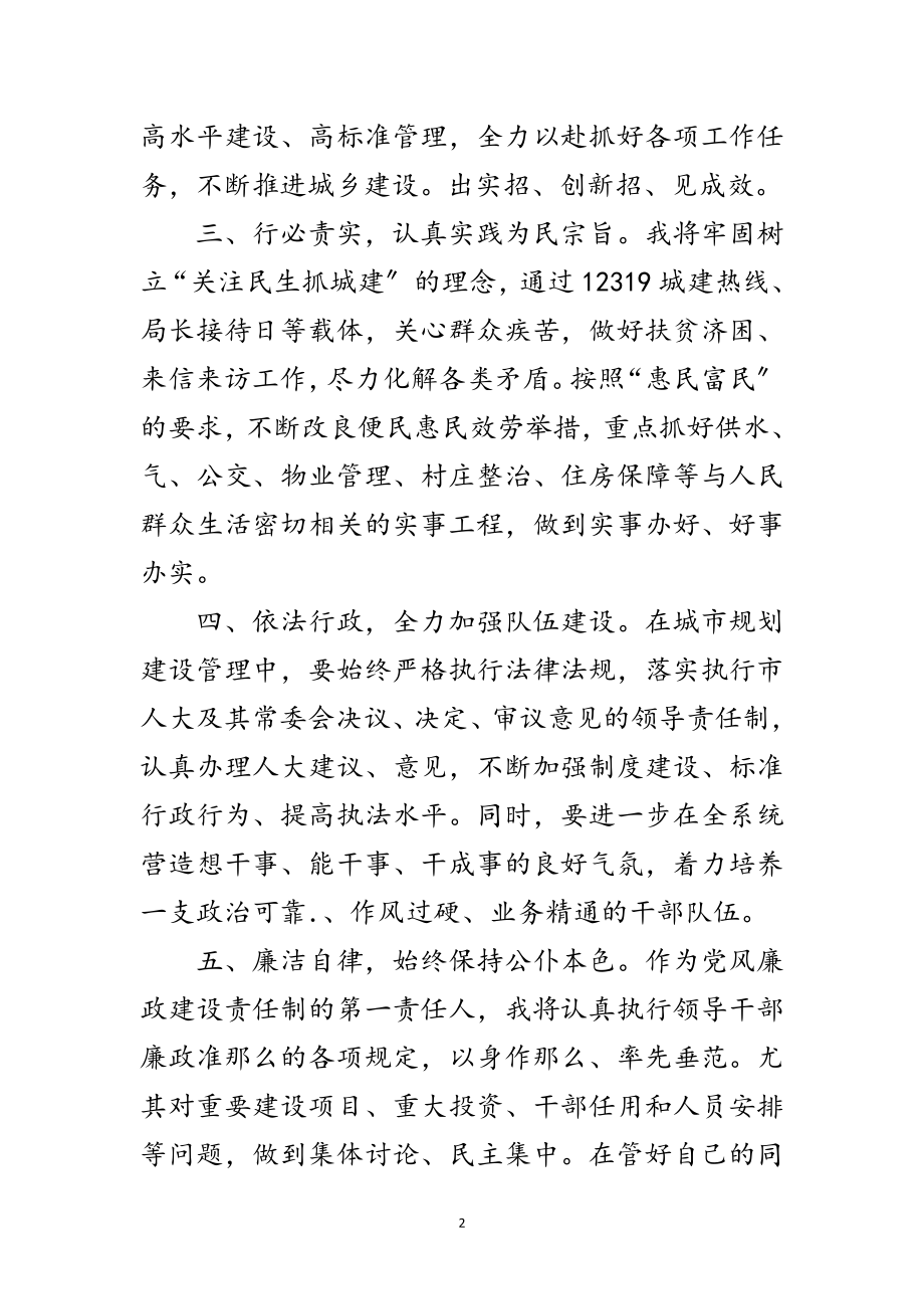 2023年建设局新任局长表态讲话稿范文.doc_第2页