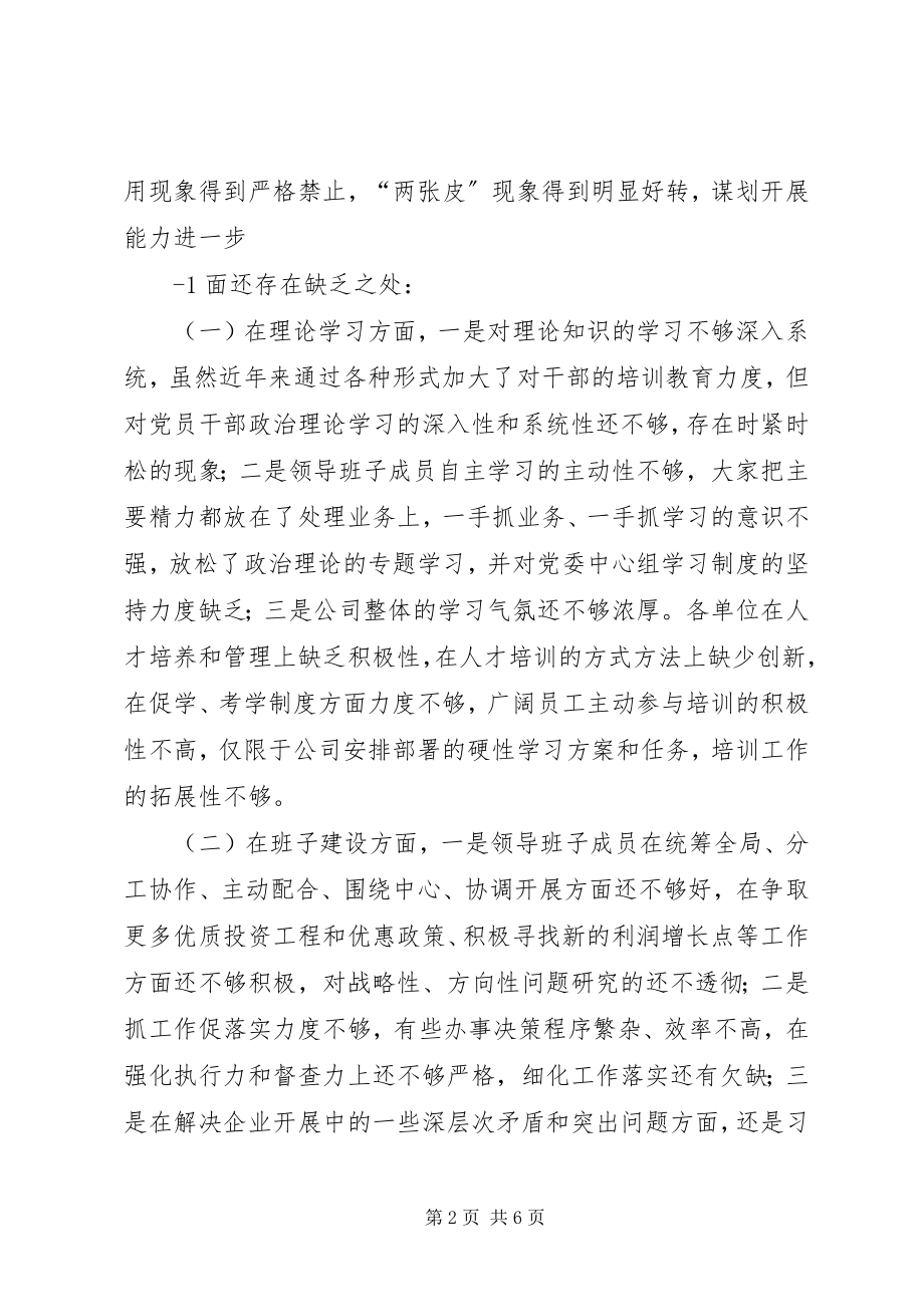 2023年学校领导班子剖析材料.docx_第2页