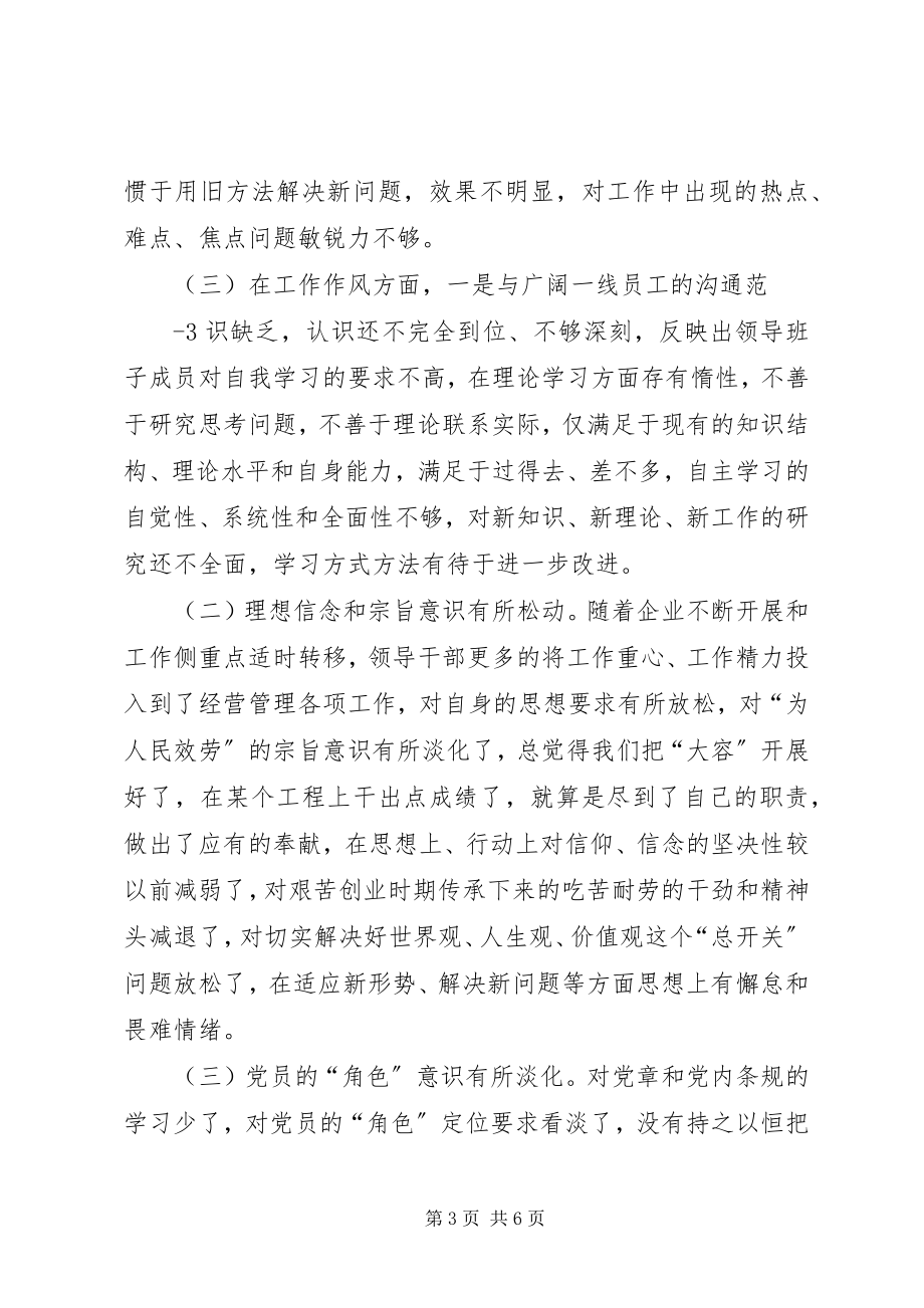 2023年学校领导班子剖析材料.docx_第3页