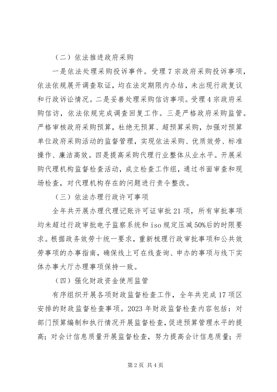 2023年财政局度依法行政工作情况汇报.docx_第2页