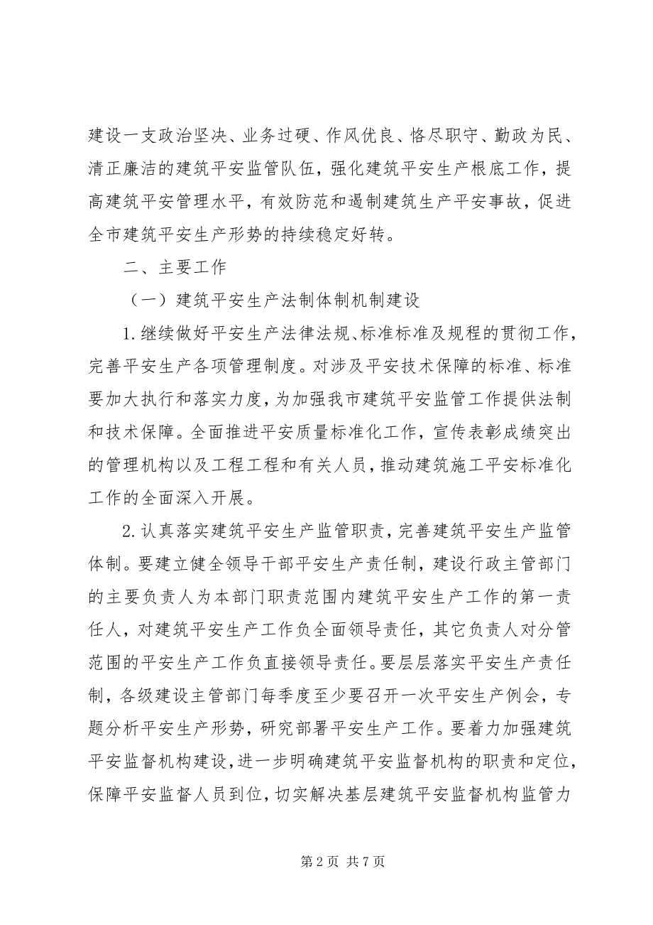 2023年建委三项建设实施方案.docx_第2页