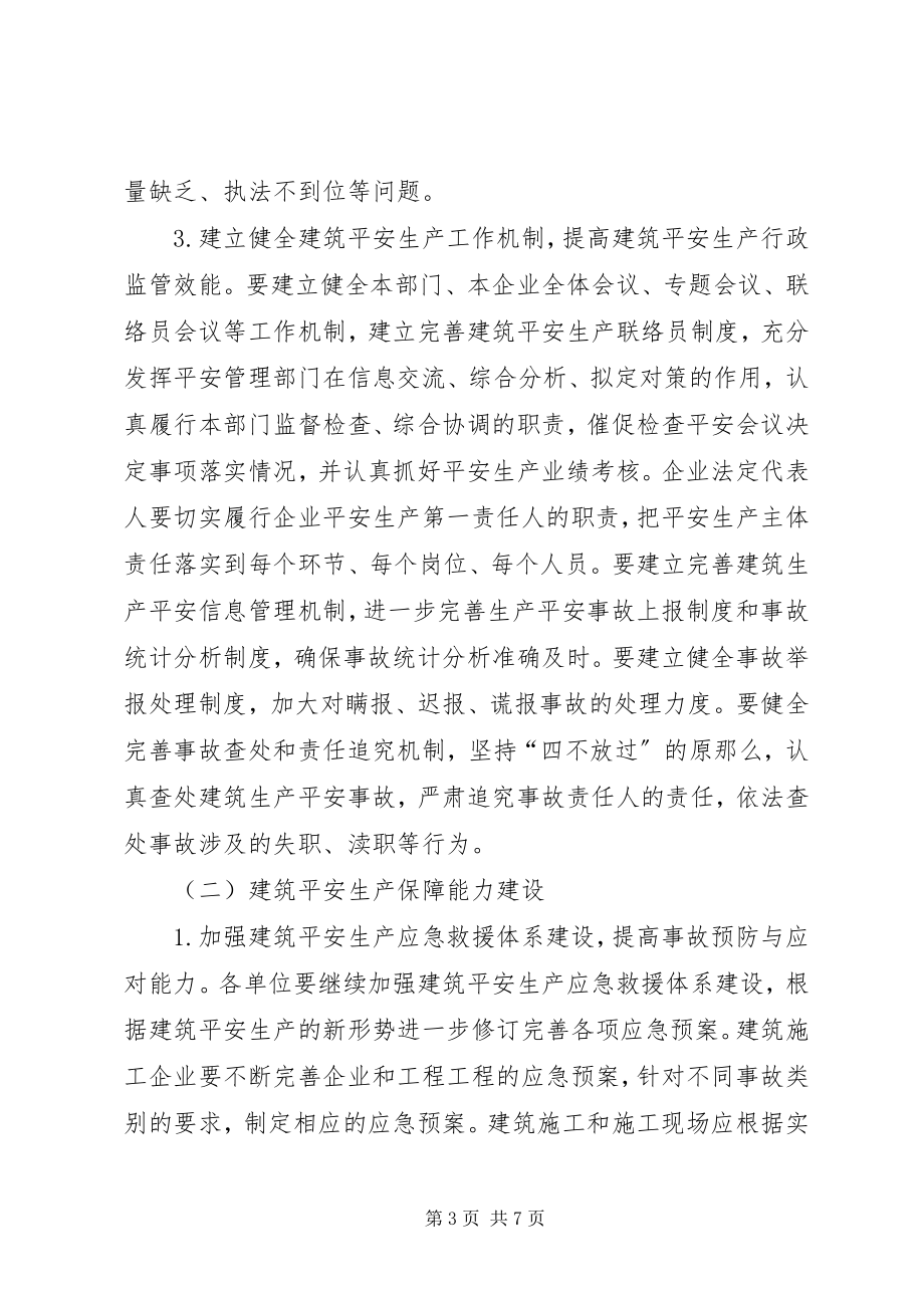 2023年建委三项建设实施方案.docx_第3页