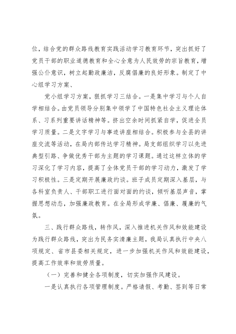 2023年党建党风廉政工作总结精选多篇.docx_第2页