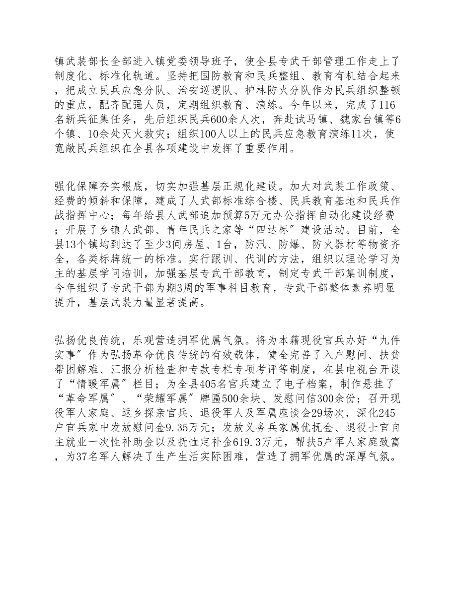 2023年县委书记国防动员工作先进事迹材料.doc_第2页