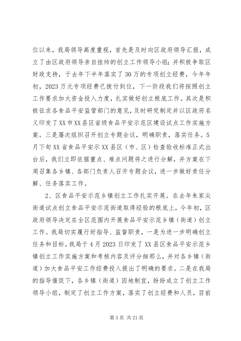 2023年药监局工作计划3篇.docx_第3页