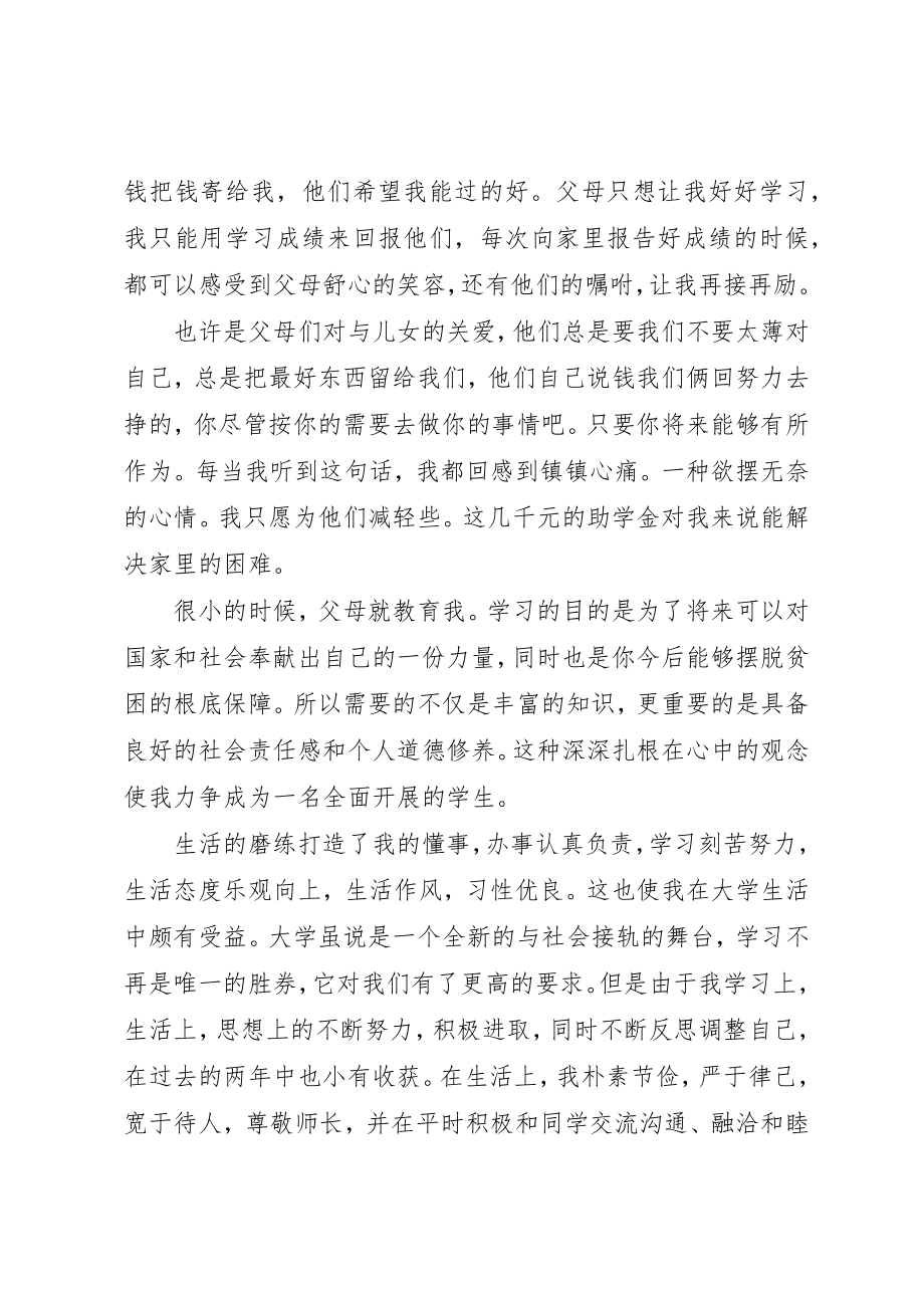 2023年大学贫困申请评议小组新编.docx_第3页