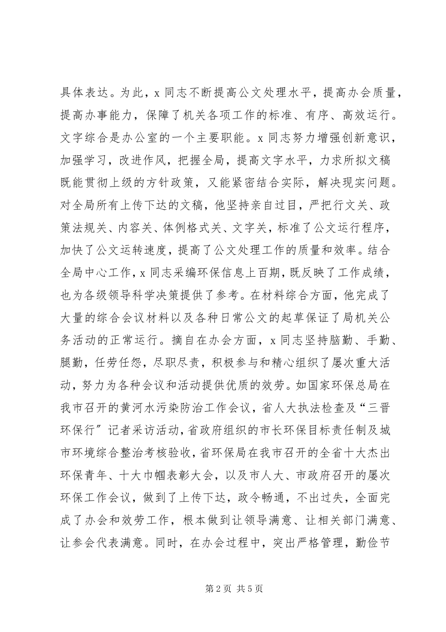 2023年环保局办公室主任事迹材料.docx_第2页