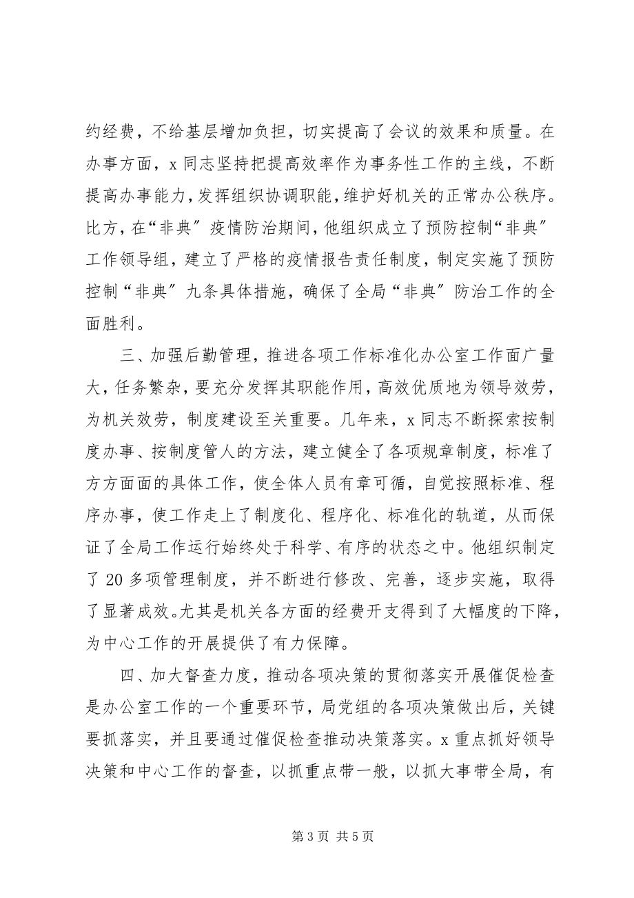 2023年环保局办公室主任事迹材料.docx_第3页