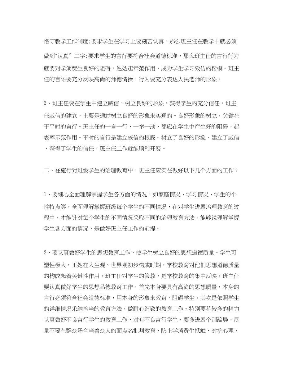 2023年教师班主任培训心得的推荐.docx_第3页