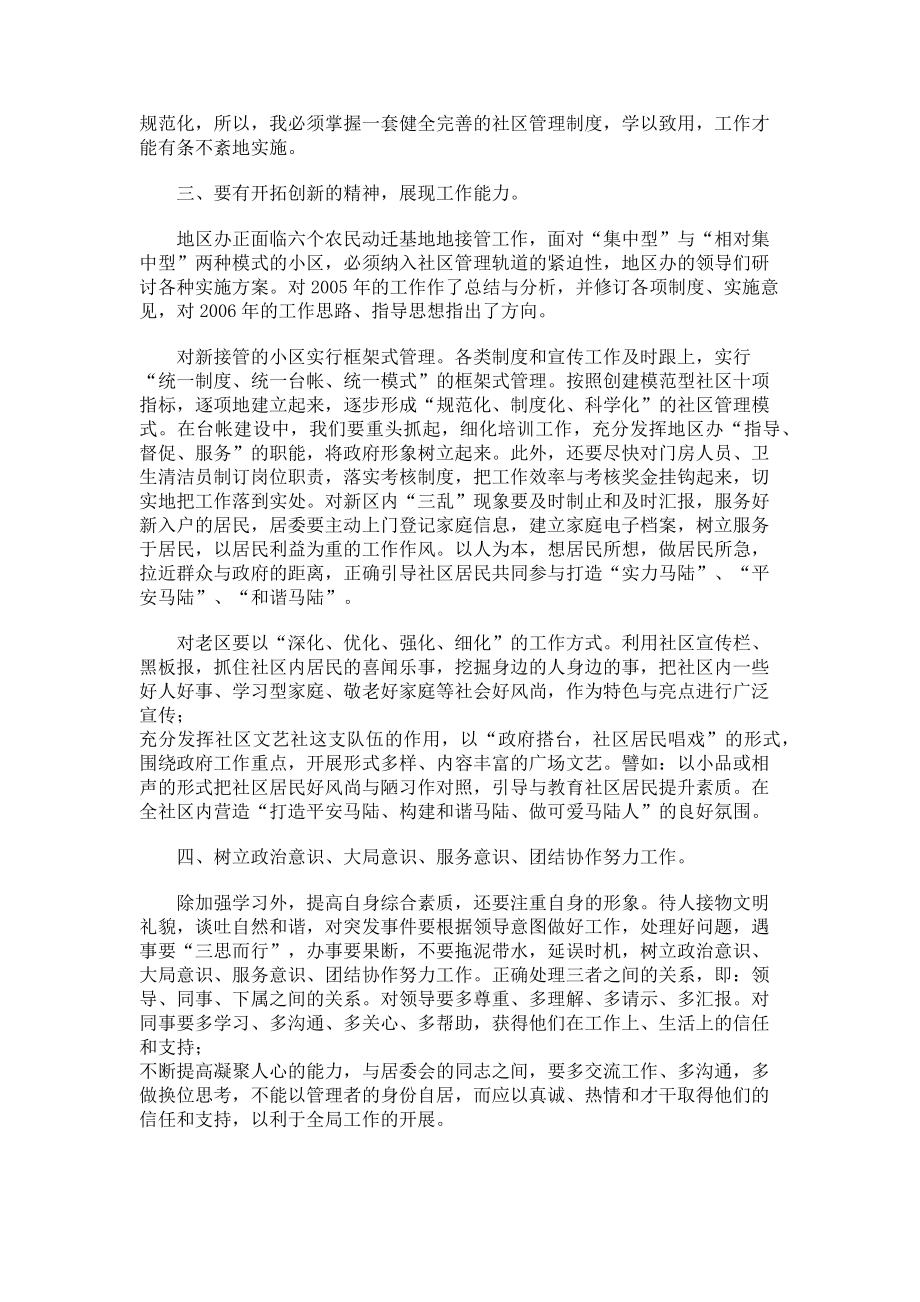 2023年社区干部工作心得 作为一名社区工作人员心得.doc_第2页