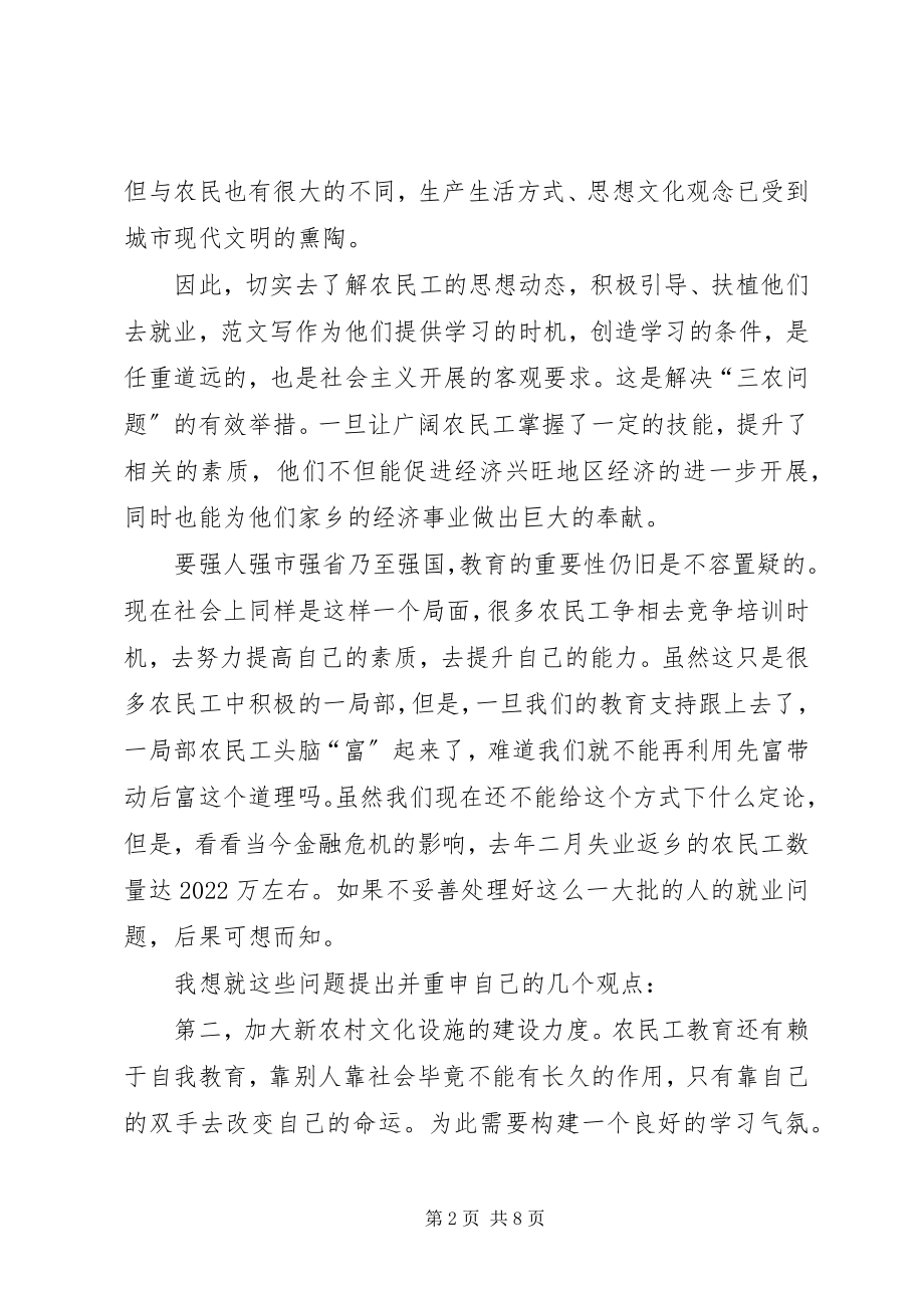 2023年农民工学习需求问卷调查总结.docx_第2页